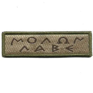 Morale Patch Hook Molon Labe Greek Lettering Patches 3.75x1