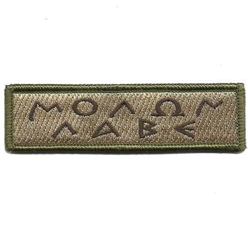 BuckUp Tactical Morale Patch Hook Molon Labe Greek Lettering Patches 3.75x1