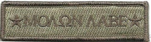 BuckUp Tactical Morale Patch Hook Molon Labe Morale Patches 3.75x1" - BuckUp Tactical